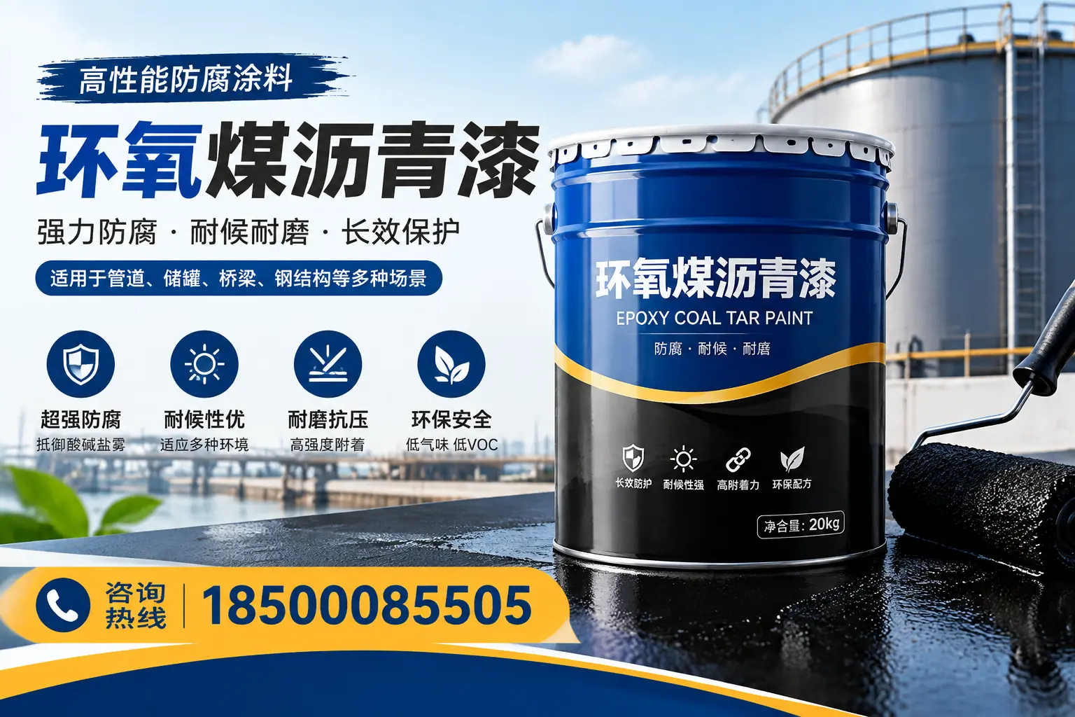 环氧煤沥青漆的施工步骤详解,湛江装修必备知识